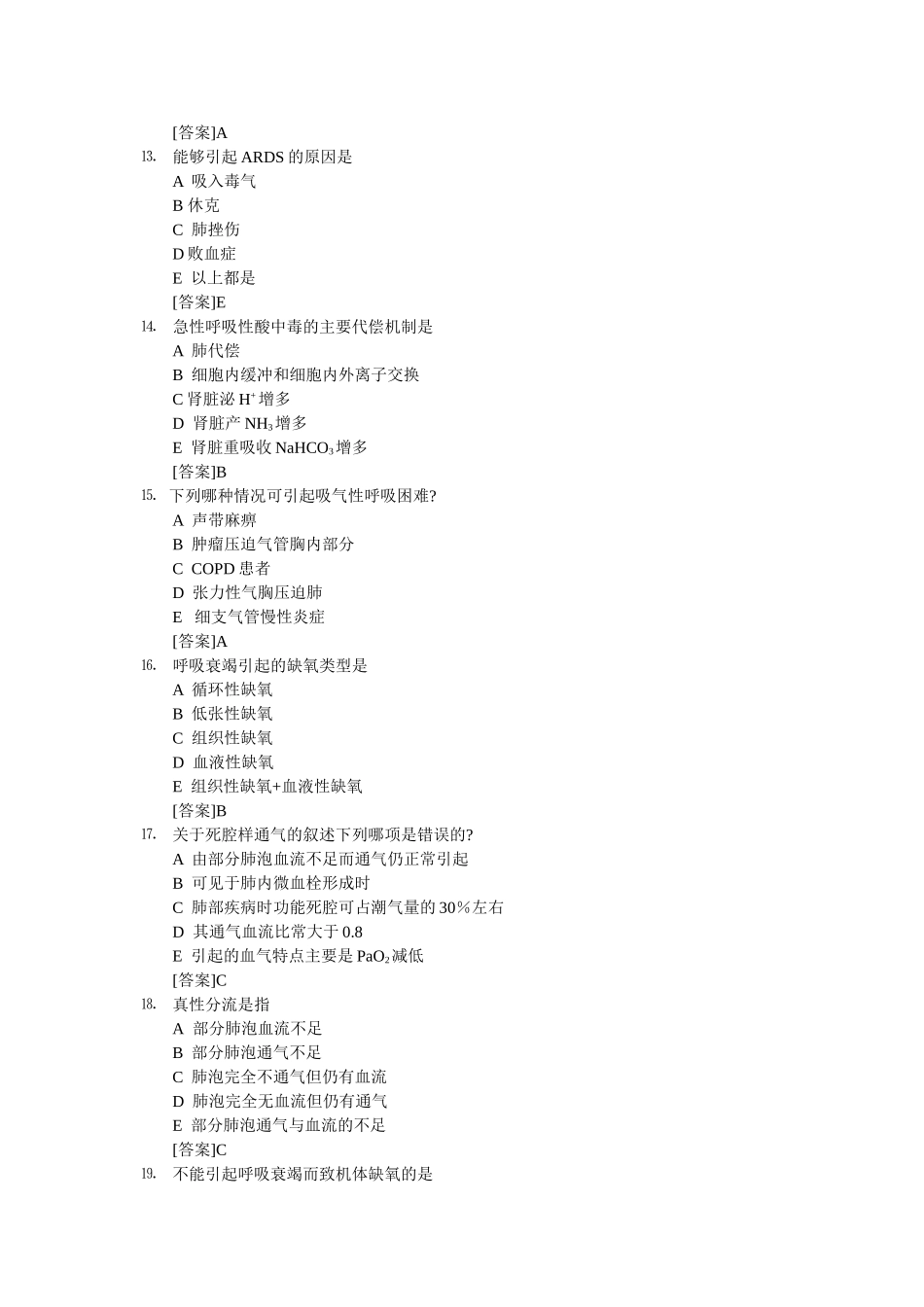 病理生理学复习题14_第3页