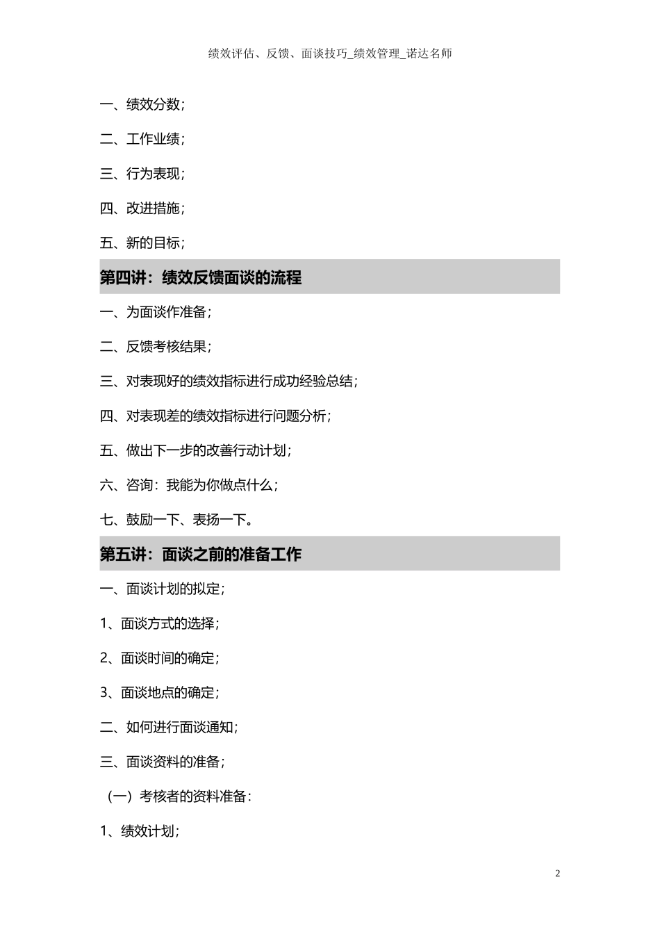 安新强绩效反馈面谈大纲_第2页