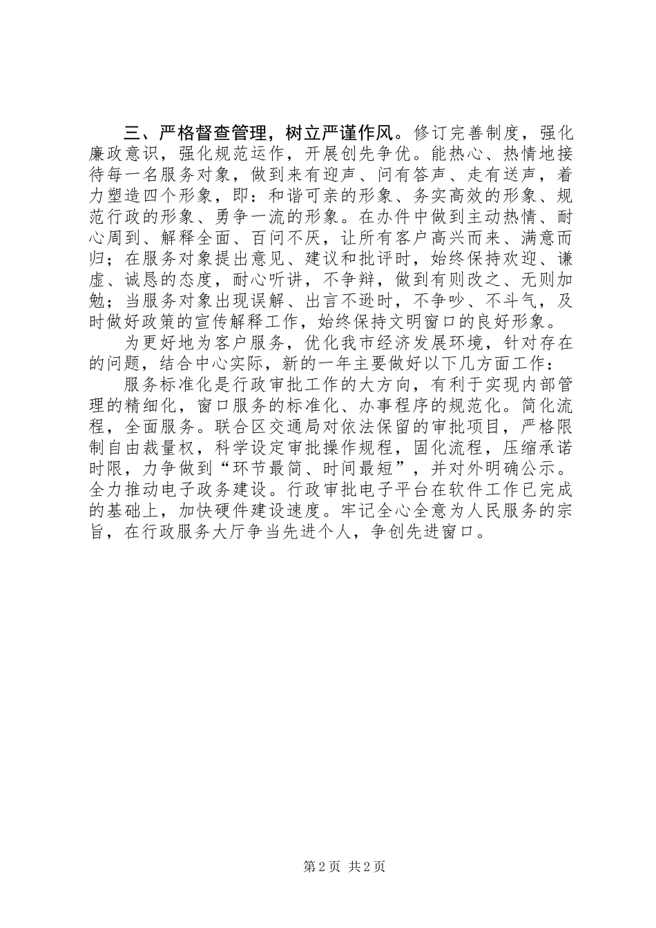 交通局网上审批工作总结_第2页