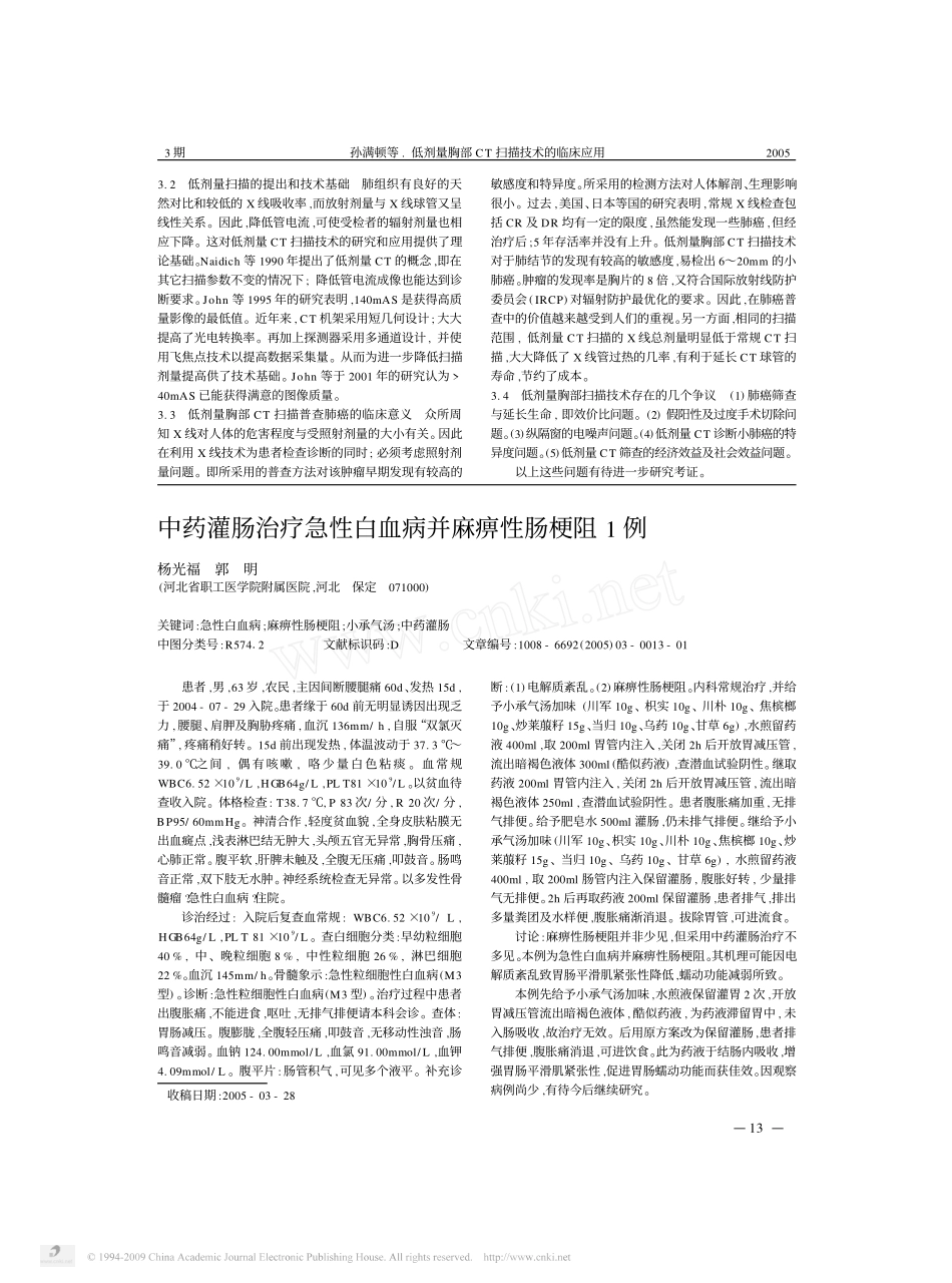 低剂量胸部CT扫描技术的临床应用_第3页