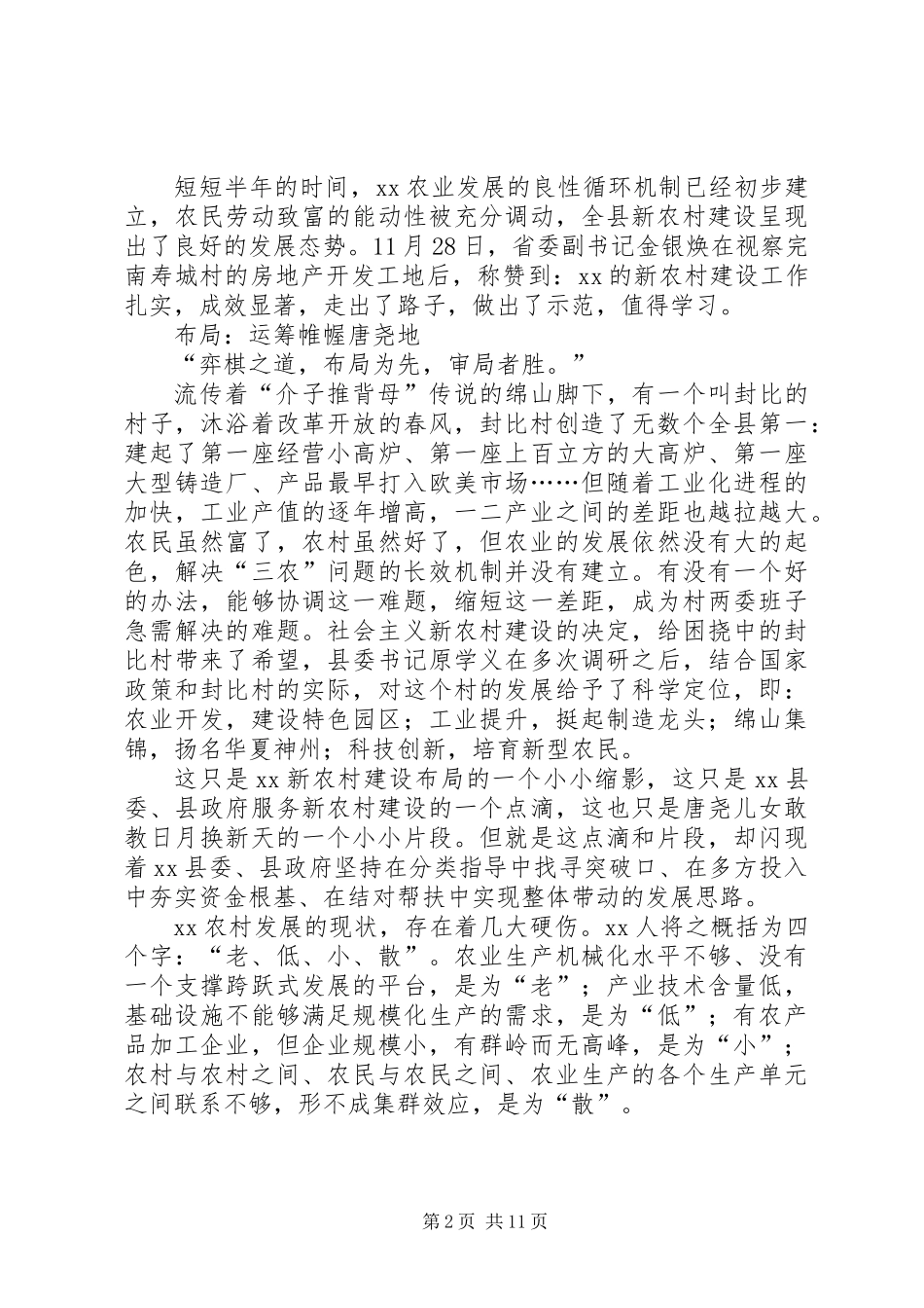 全县新农村建设纪实_第2页