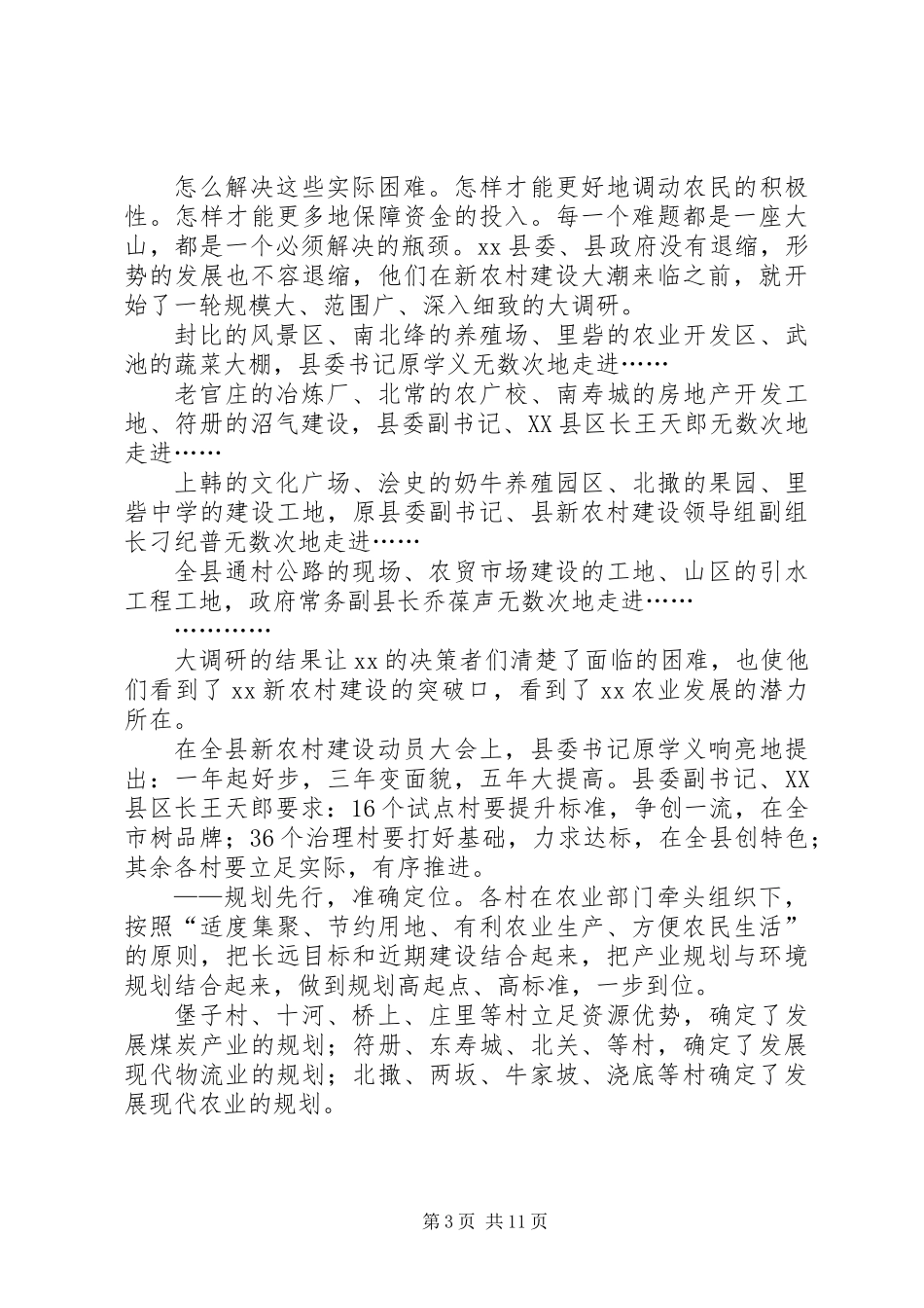 全县新农村建设纪实_第3页