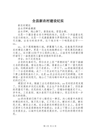全县新农村建设纪实