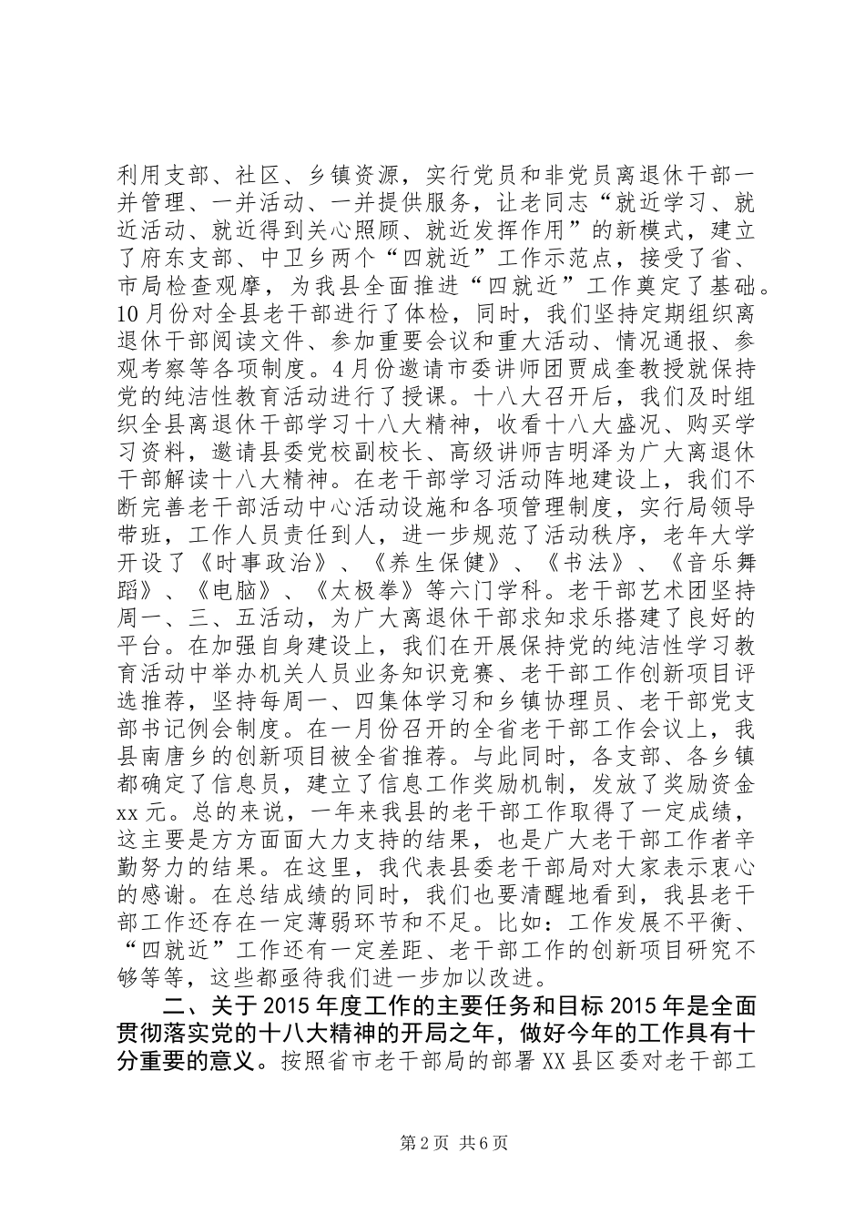 XX年全县老干部工作会议报告_第2页