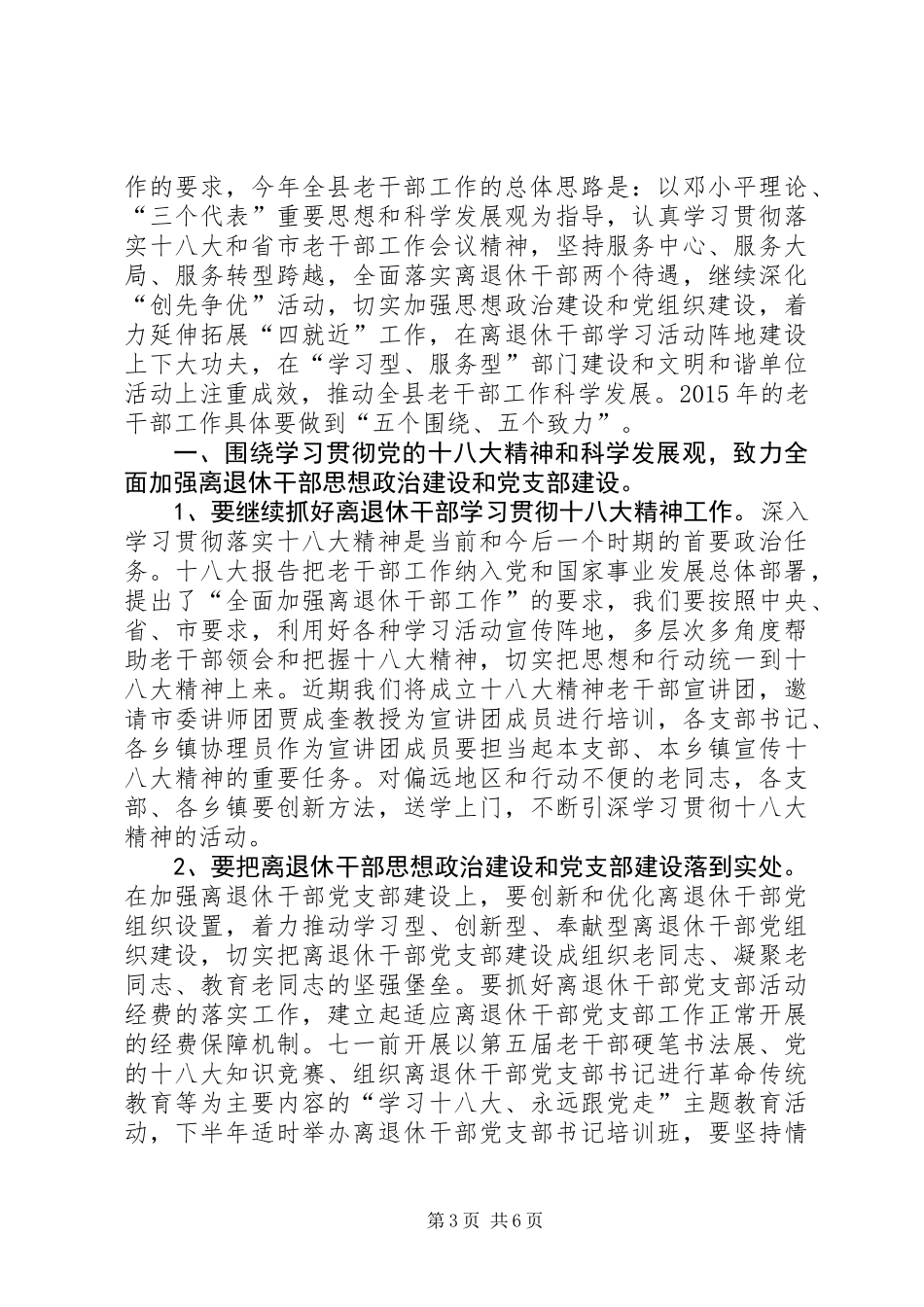 XX年全县老干部工作会议报告_第3页