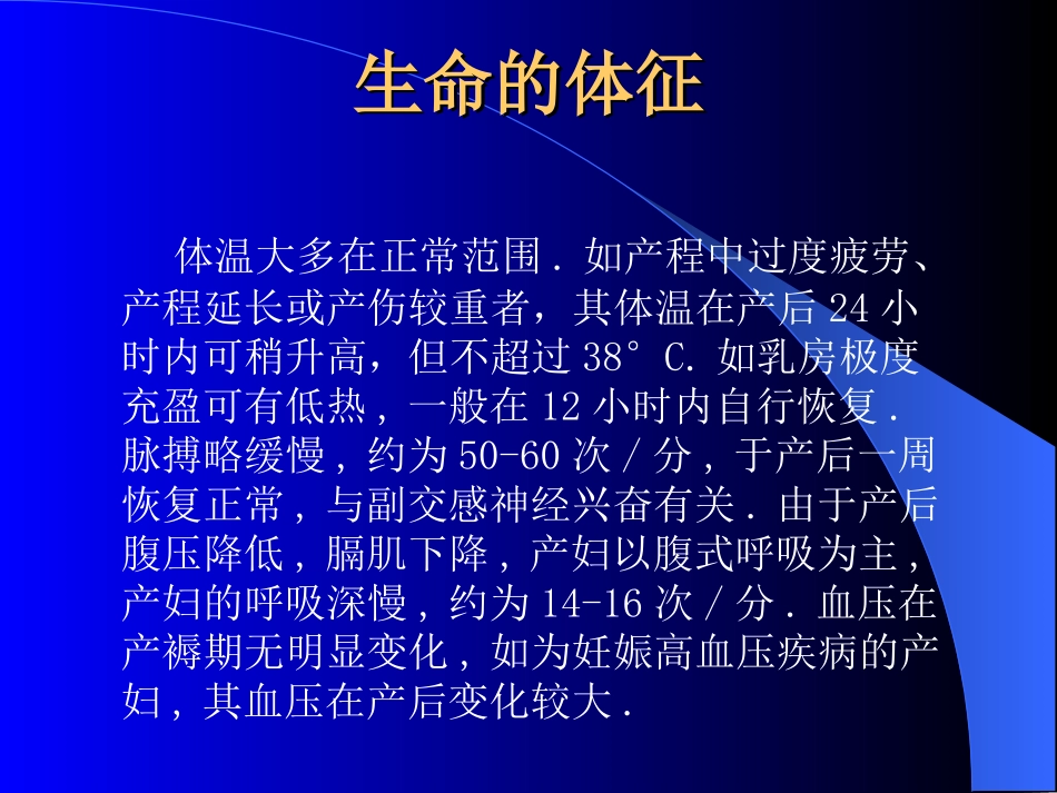 产褥期妇女的护理_第2页