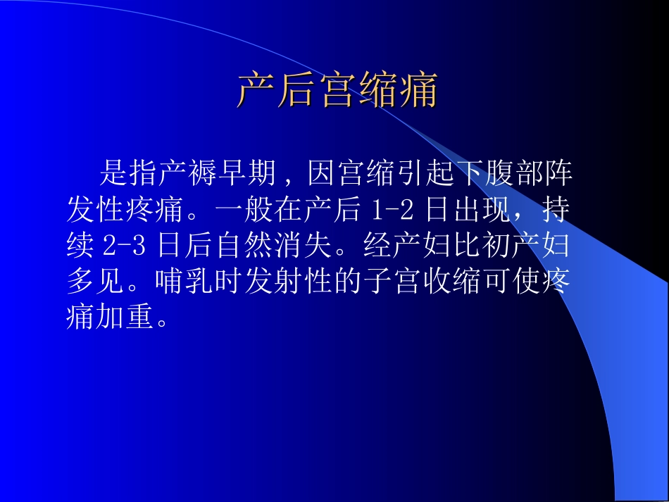 产褥期妇女的护理_第3页