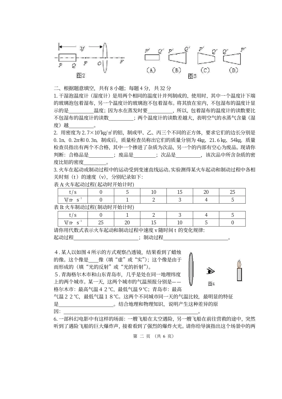 八年级物理竞赛试题_第2页