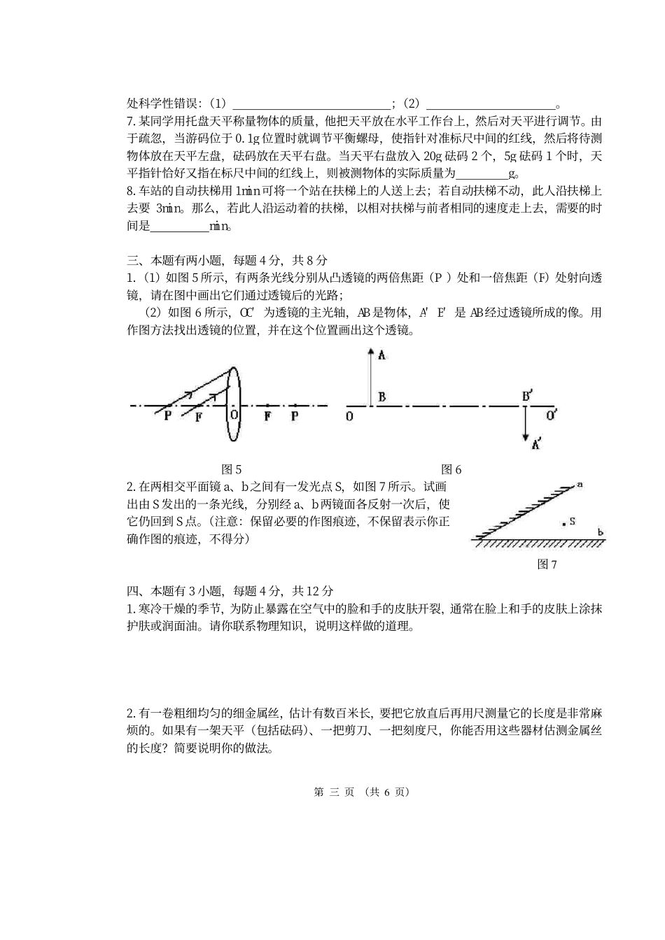 八年级物理竞赛试题_第3页