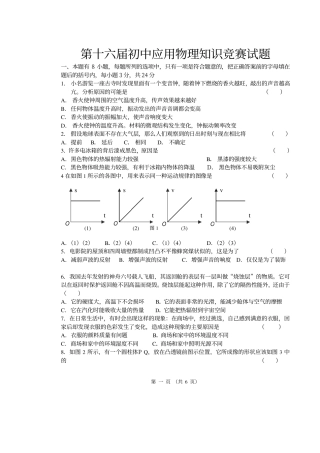 八年级物理竞赛试题