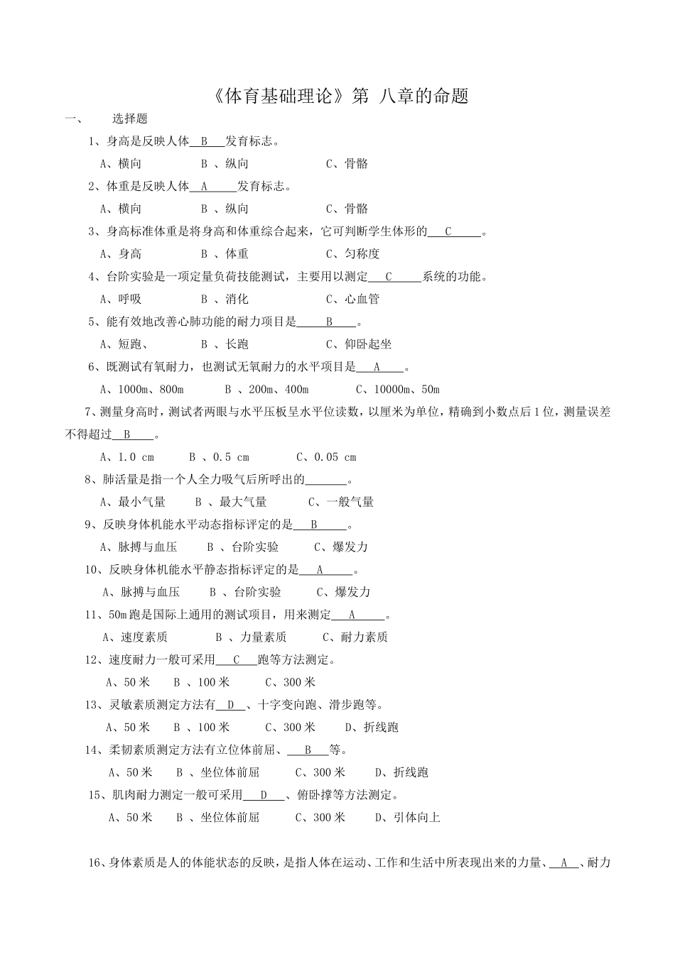第八章《体育基础理论》的命题_第1页