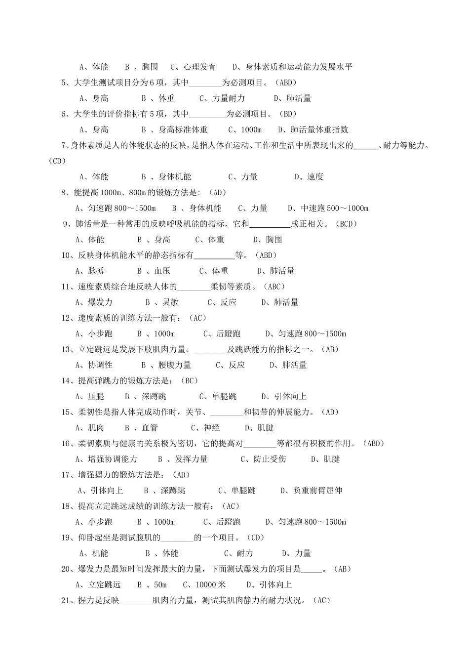 第八章《体育基础理论》的命题_第3页