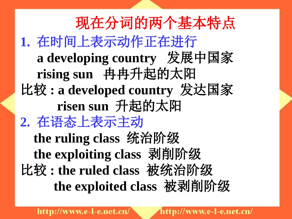 PresentParticiples_第2页