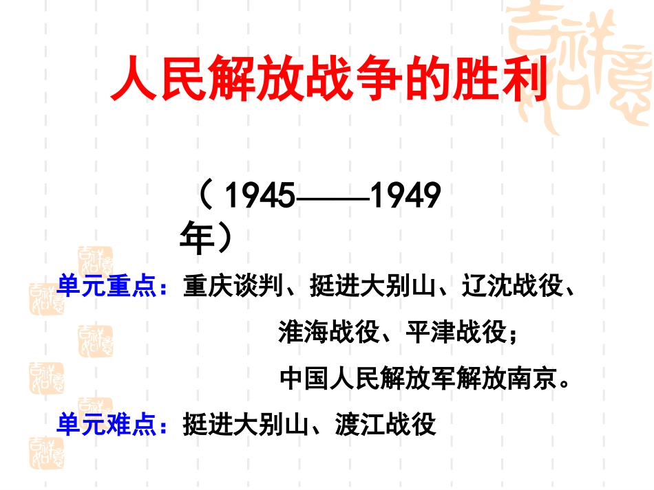 第24课人民解放战争的胜利_第2页