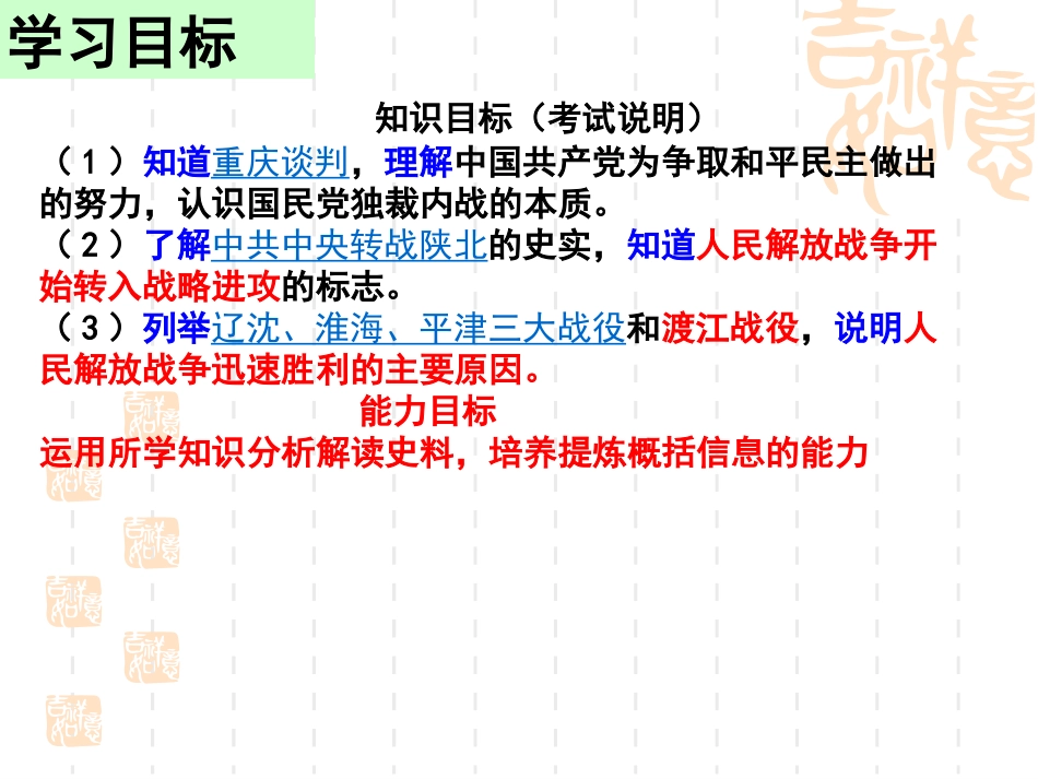 第24课人民解放战争的胜利_第3页