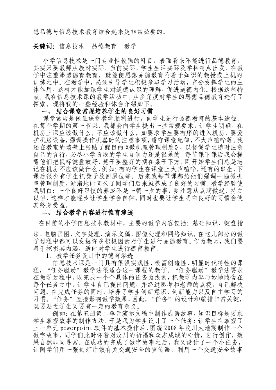 小学信息技术与品德教育整合案例探讨_第2页