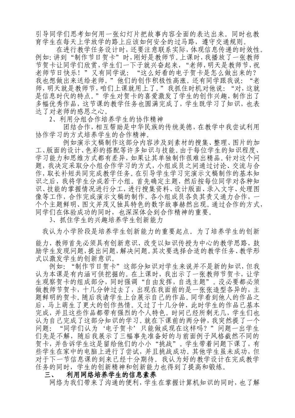 小学信息技术与品德教育整合案例探讨_第3页