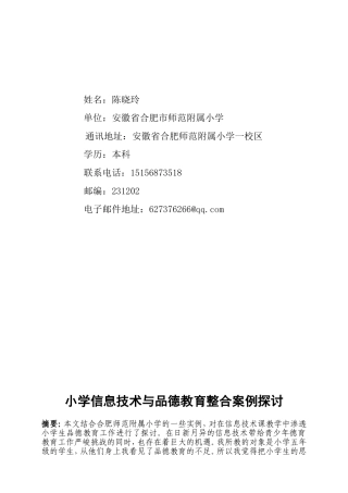 小学信息技术与品德教育整合案例探讨