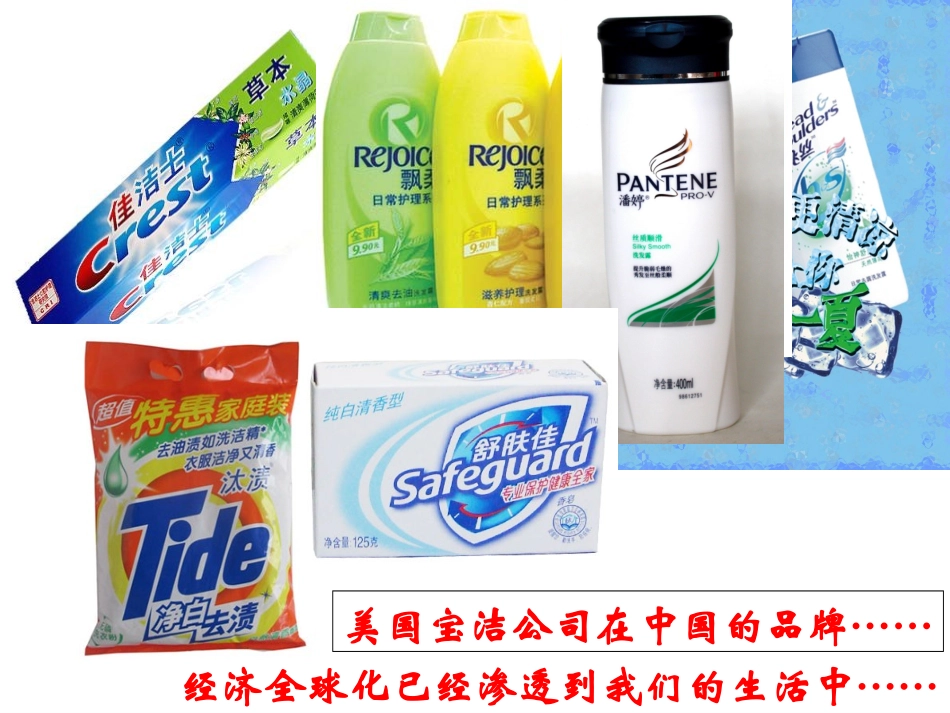 -经济全球化趋势_第3页