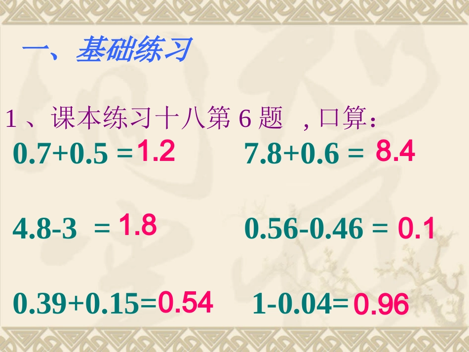 小数的加法和减法练习_第2页
