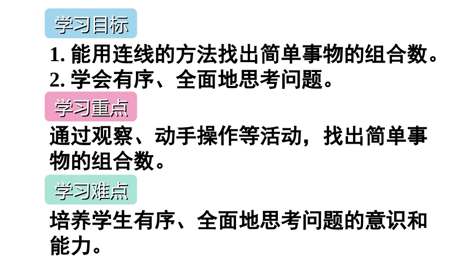 人教2011版小学数学三年级搭配(2)_第2页