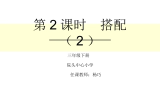 人教2011版小学数学三年级搭配(2)