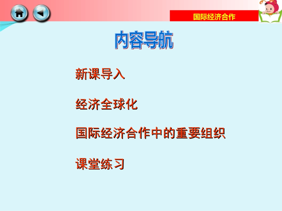 第二节国际经济合作_第2页