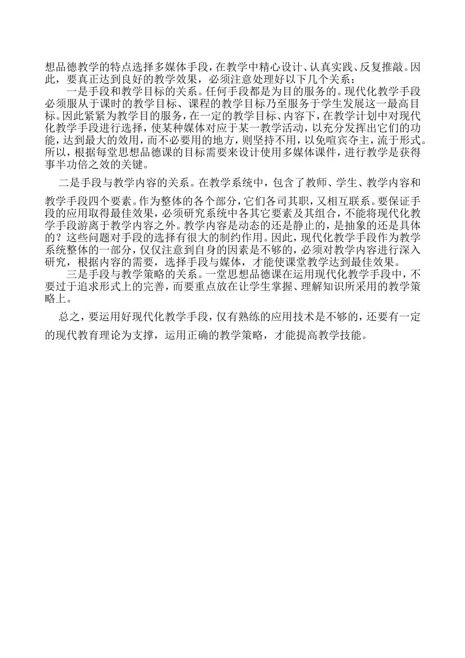 浅谈思想品德教学中多媒体技术的运用_第2页