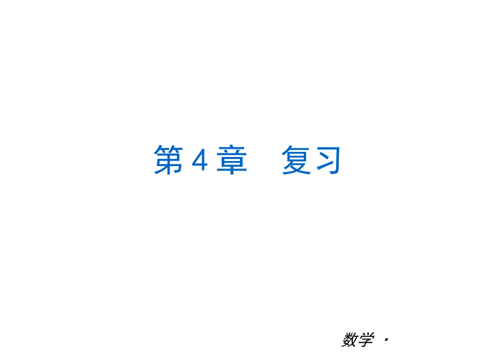 几何图形认识初步_第1页