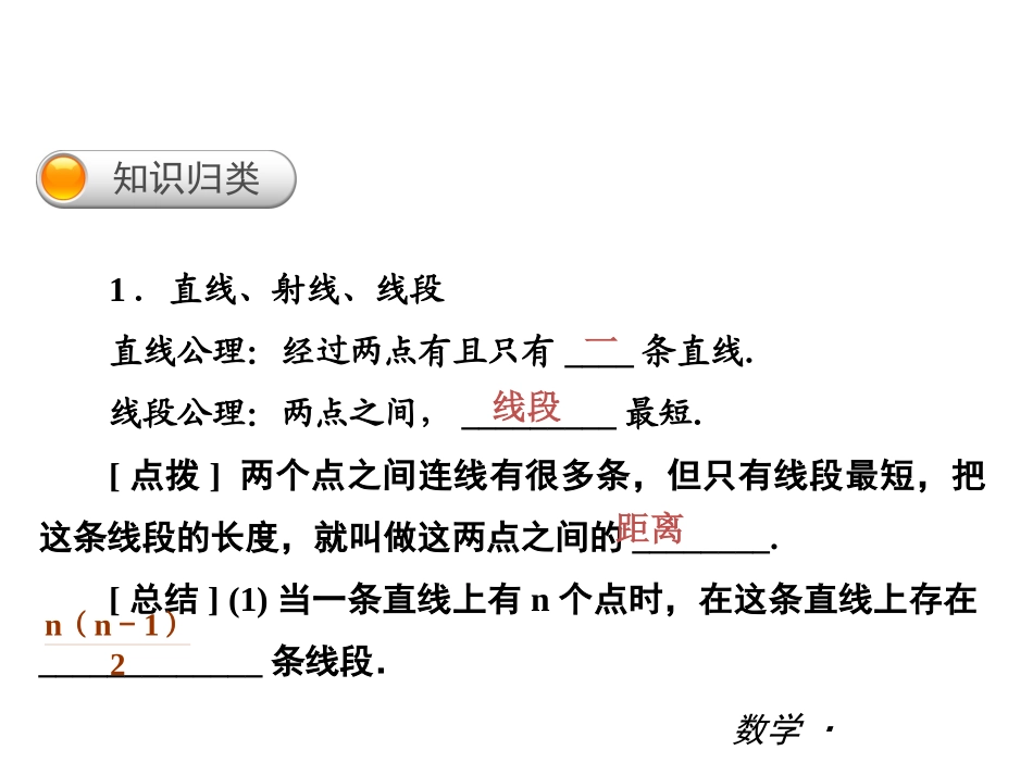 几何图形认识初步_第2页
