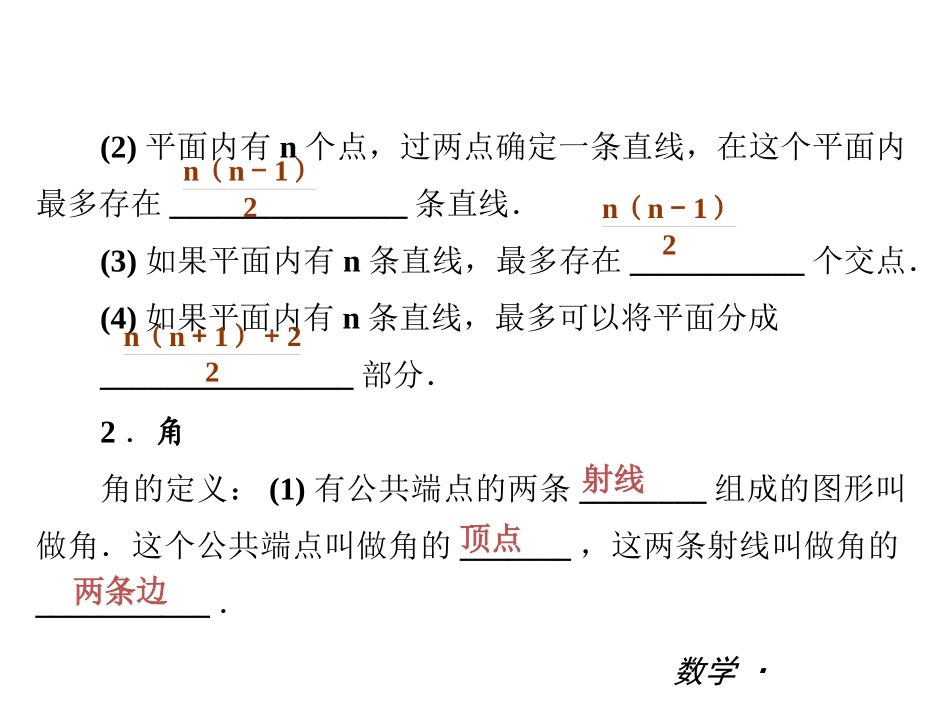 几何图形认识初步_第3页