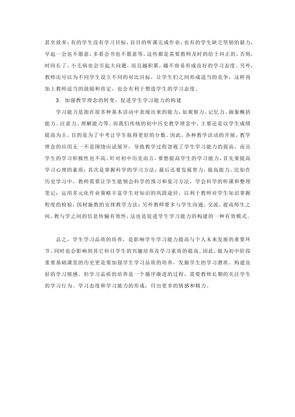 浅议历史教学中学生学习品质的培养_第2页