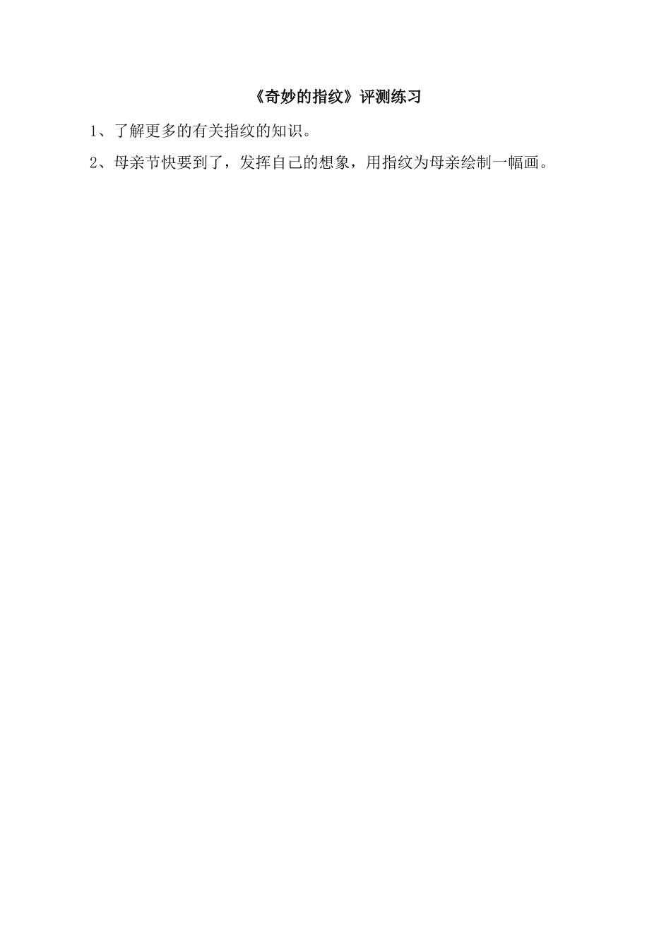 14.学校和社会中遵守规则情况调查_第1页