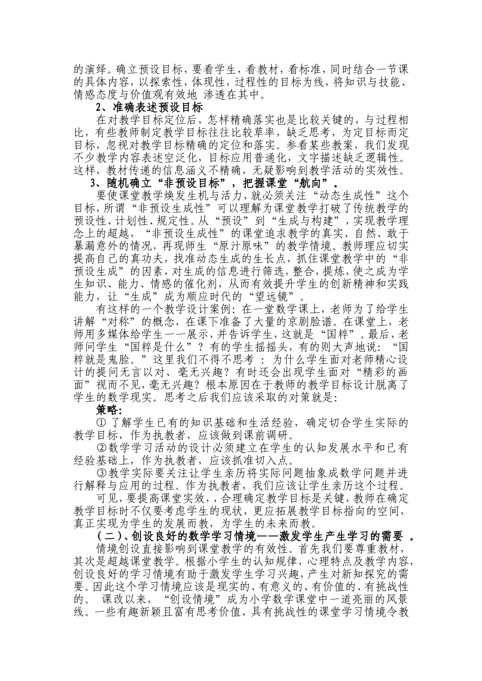 数学课堂教学的实效性_第2页