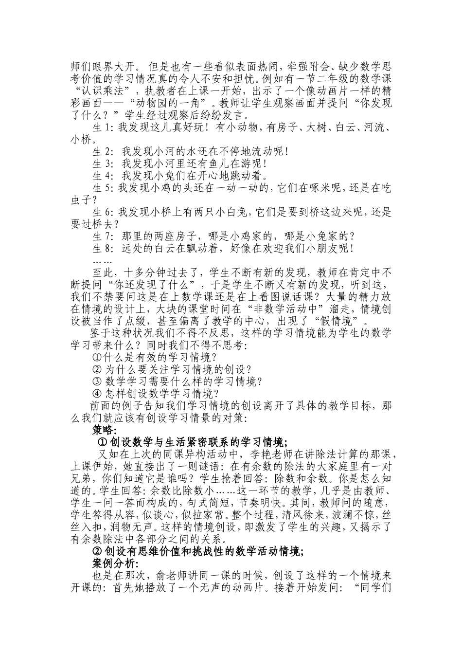 数学课堂教学的实效性_第3页