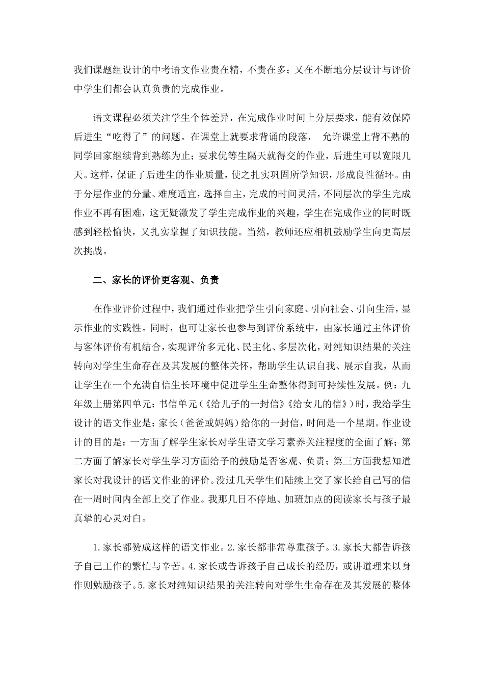 C02初中语文八年级单元学习评价示例：初中语文八年级上册第二单元3拓展资源1初中语文作业分层设计与评价策_第2页