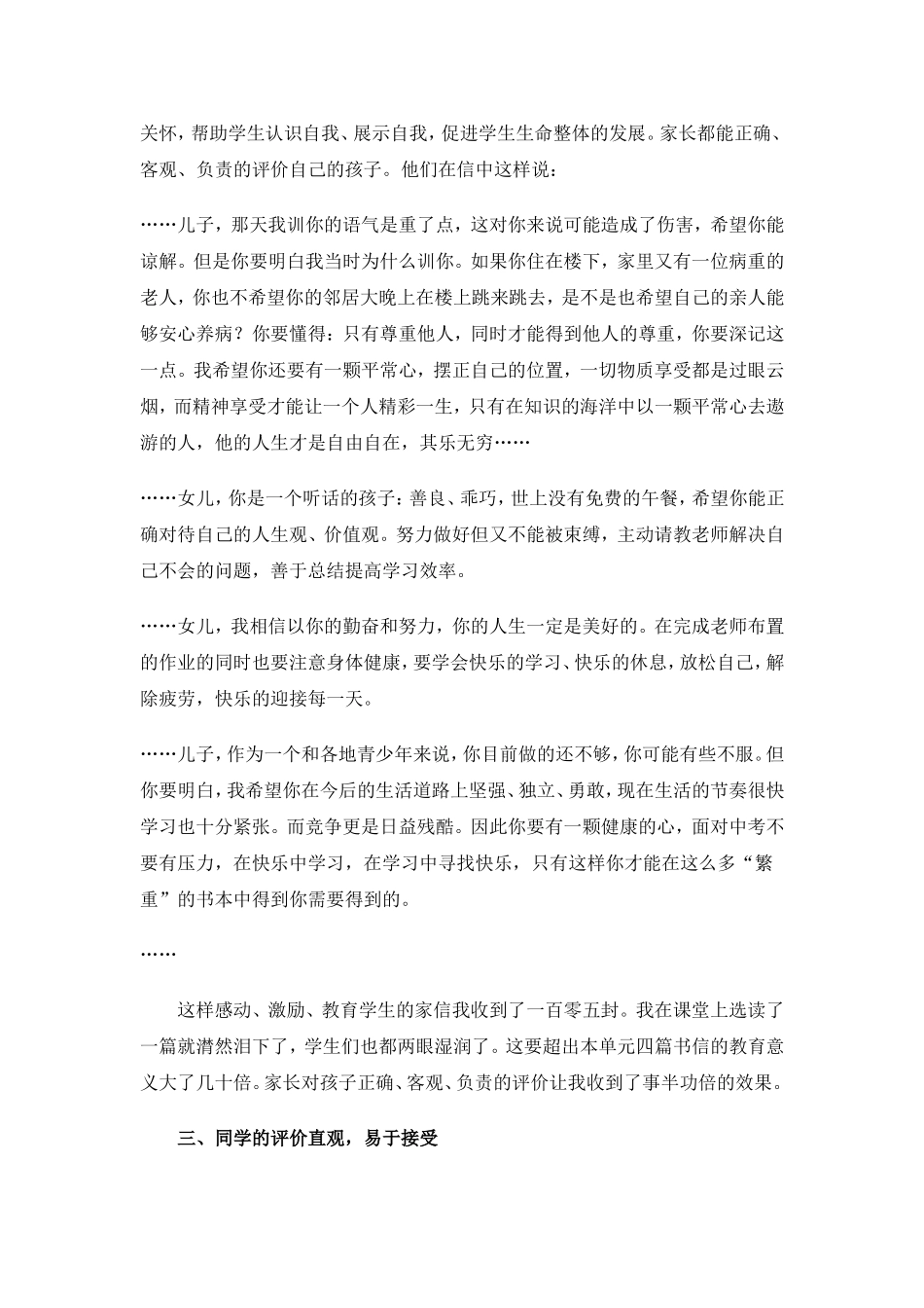 C02初中语文八年级单元学习评价示例：初中语文八年级上册第二单元3拓展资源1初中语文作业分层设计与评价策_第3页