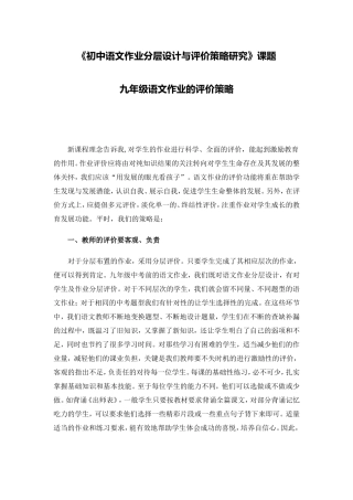 C02初中语文八年级单元学习评价示例：初中语文八年级上册第二单元3拓展资源1初中语文作业分层设计与评价策