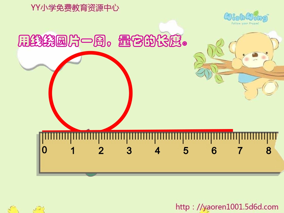 《圆的周长》课件[1]_第3页