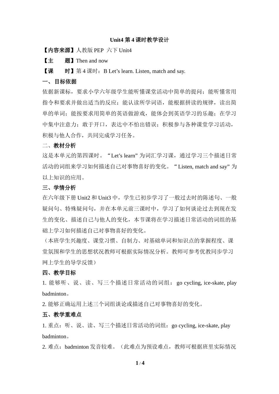 Unit4-第4课时教学设计_第1页