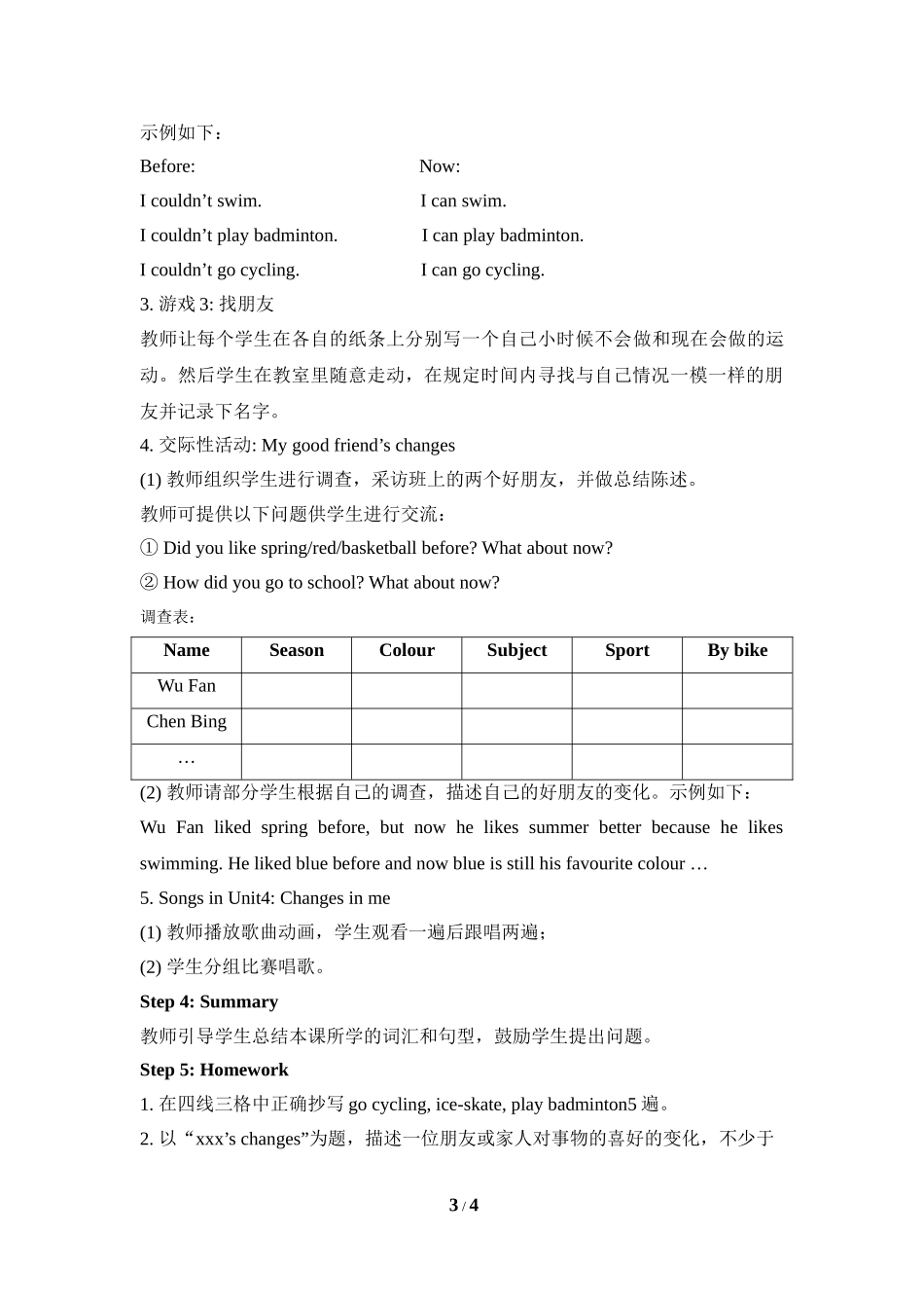 Unit4-第4课时教学设计_第3页