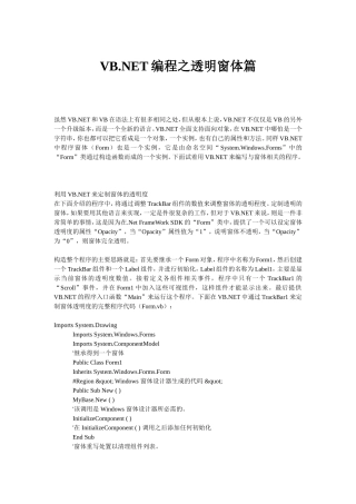 窗体的透明度设置
