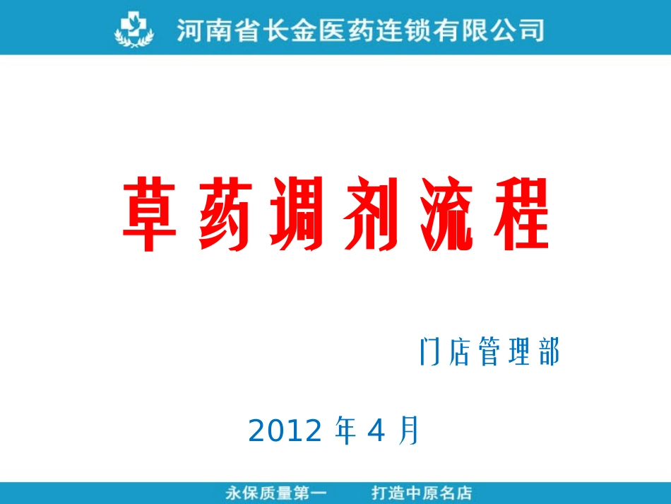 草药调剂流程_第1页