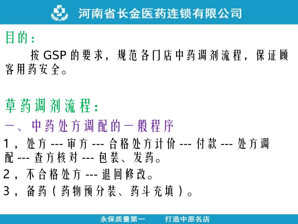 草药调剂流程_第2页