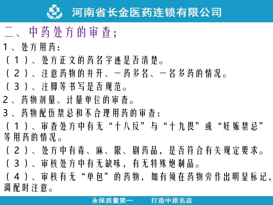 草药调剂流程_第3页