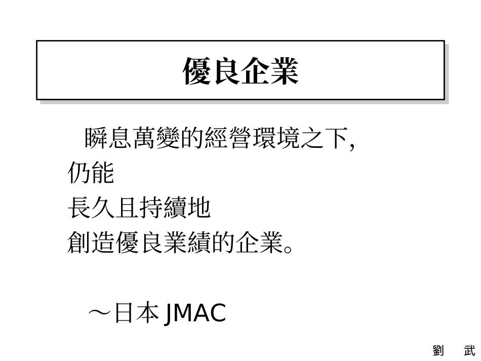 策略规划与方针管理_第2页