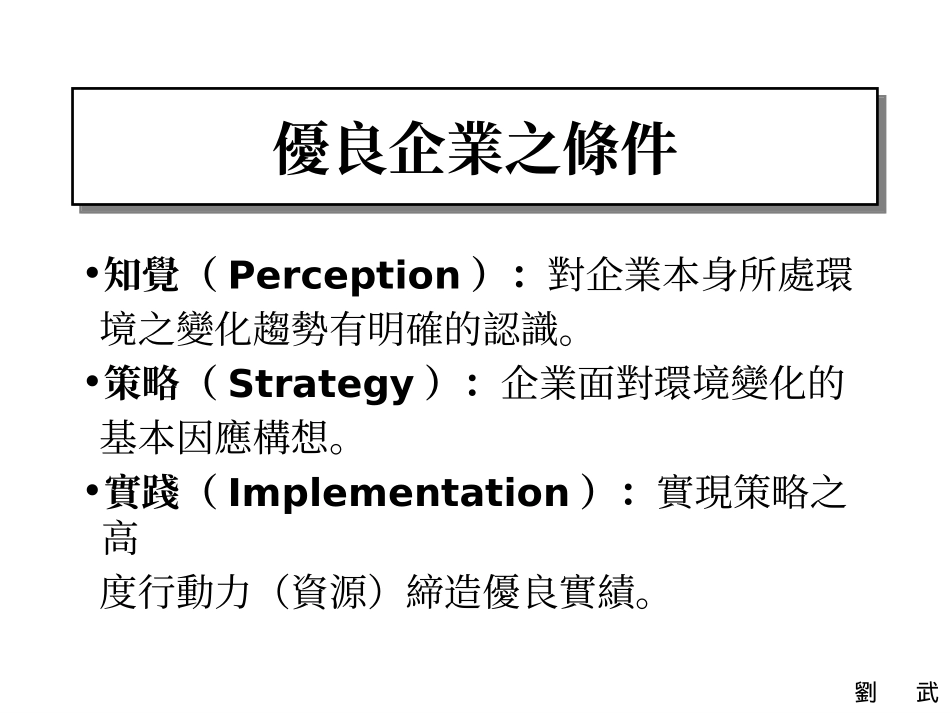 策略规划与方针管理_第3页