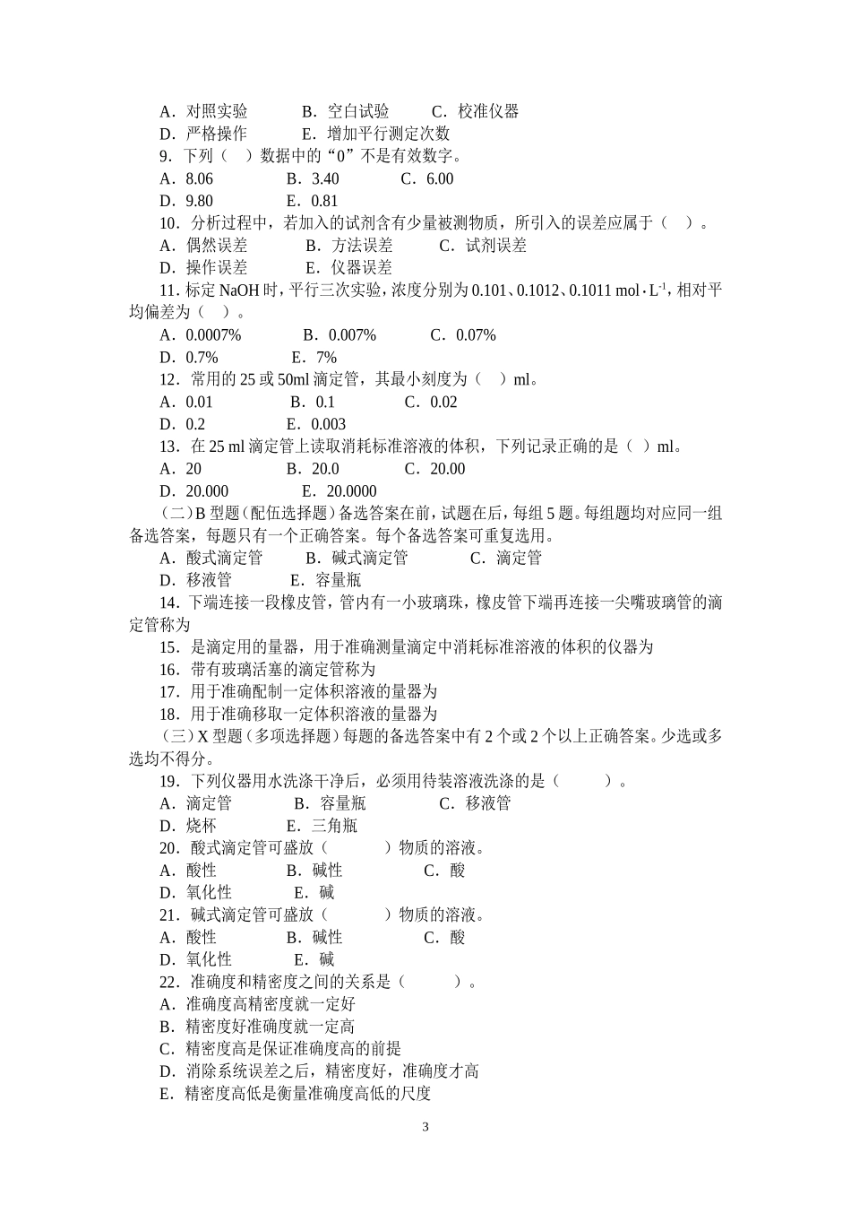 大学分析化学习题集_第3页