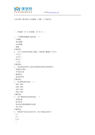 奥鹏南开16春学期《微生物与人类健康(尔雅)》在线作业