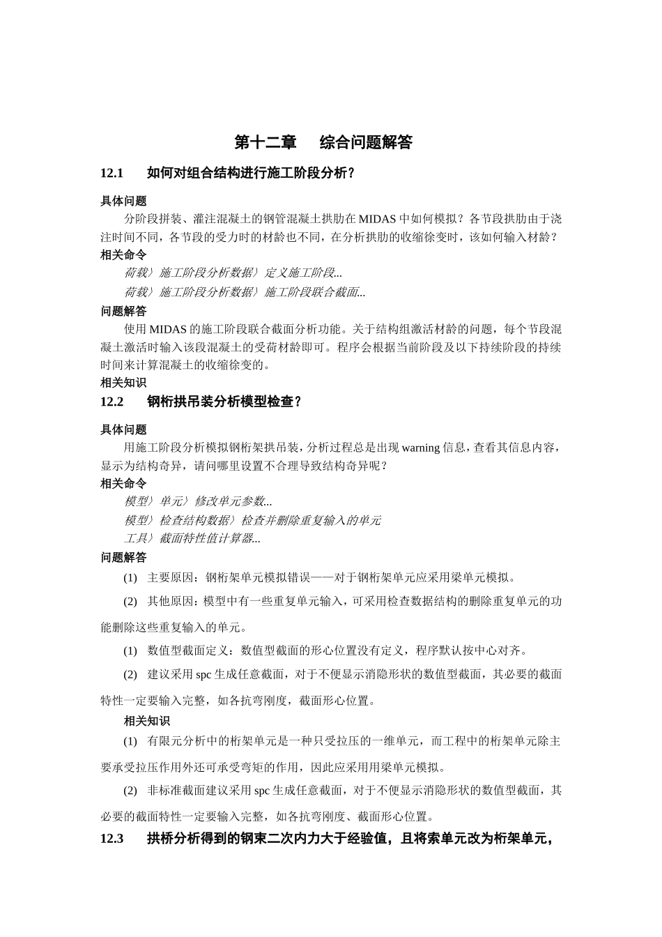 第12章 综合_第2页